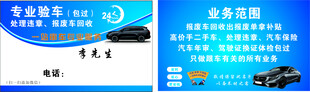 专业验车
