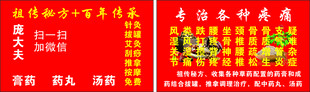 祖传秘方 