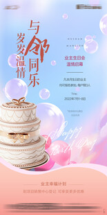  生日会 
