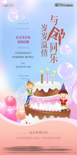 生日会