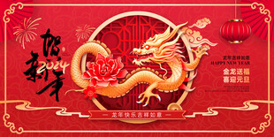 地产新春系列
