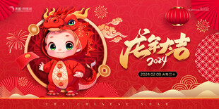 地产新春系列