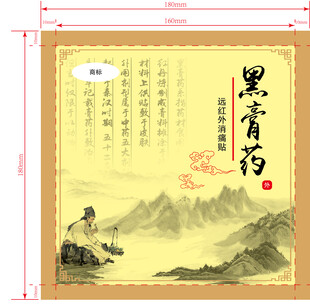 黑膏药包装