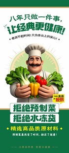 绿色菜 拒绝预制菜