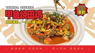 甲鱼烧田鸡