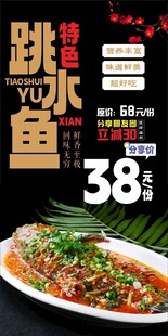特色跳水鱼