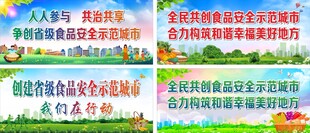 食品安全宣传标语