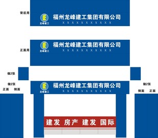 建发房产工地大门