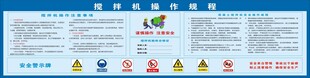 搅拌机操作规程