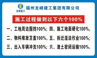 施工过程做到以下六个100