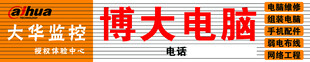 博大电脑门头