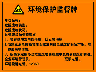 环境保护监督牌