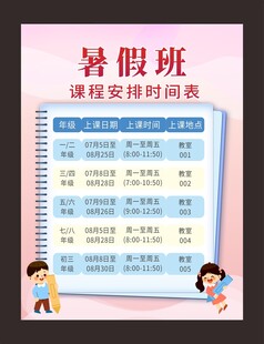 暑假班课程表