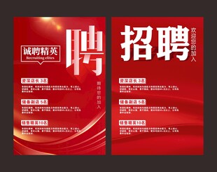招聘诚聘精英