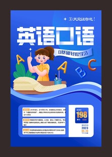 创意蓝色英语口语外语