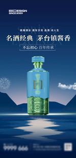 白酒展板