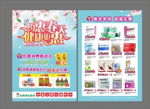 约惠春天