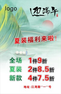 端午海报