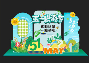 五一出游季