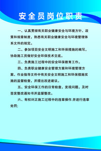 八大员岗位职责