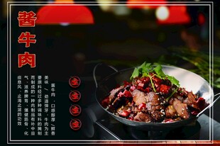 酱牛肉灯箱海报美食