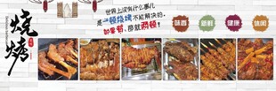  烧烤灯箱海报设计