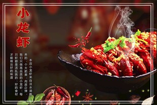 小龙虾灯箱海报