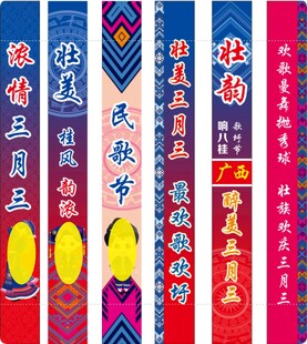彩色条幅