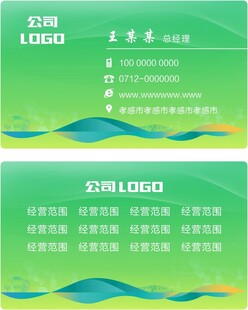 绿色环保名片