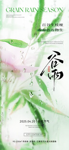 谷雨 