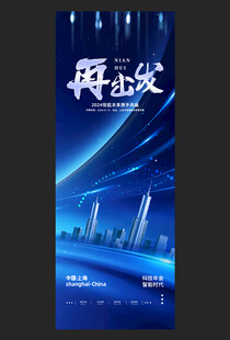 蓝色企业展架
