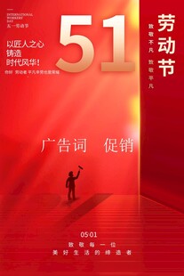 五一劳动节