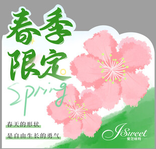 春季限定标识牌