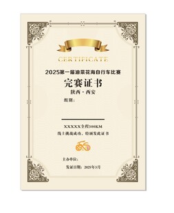 完赛证书 