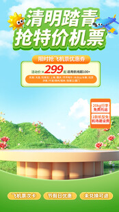 特价机票 