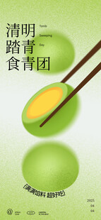 清明 吃青团
