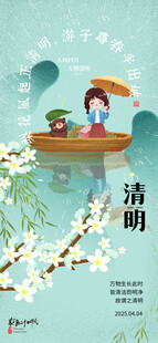 蓝色小清新清明节海报