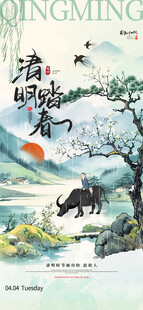 中国风传统节日清明节海报