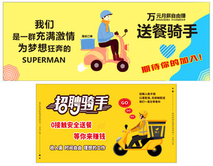 招聘骑手