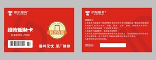 京东售后延保卡
