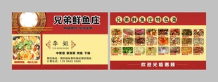 中餐馆名片