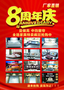家具周年