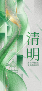 清明节日宣传海报