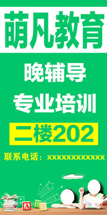辅导培训班展架