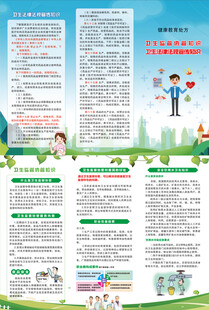 卫生监督协管知识和卫生法律法规