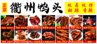 衢州鸭头