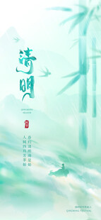 清明节