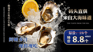 生蚝海报
