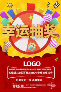 幸运抽奖