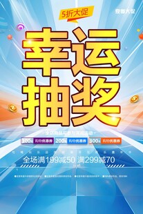 幸运抽奖